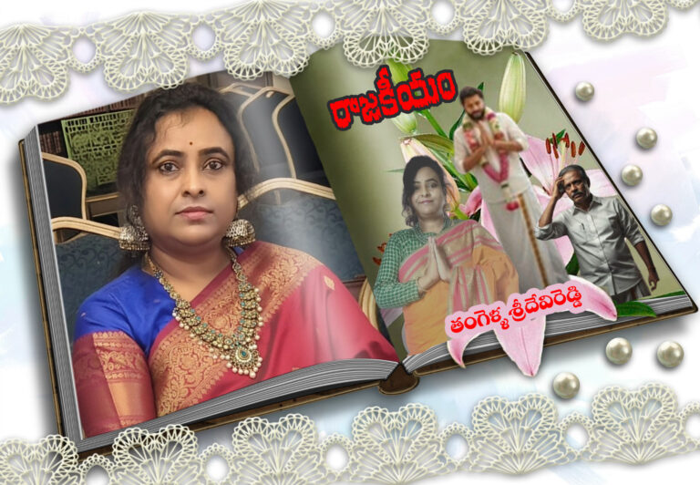 rajakeeyam-sridevireddy